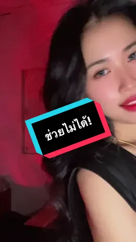 อยู่ให้ฉันมอง ไปตลอดได้ป่าว🤪#ช่วยไม่ได้ #คลิปนี้ต้องฟีด 