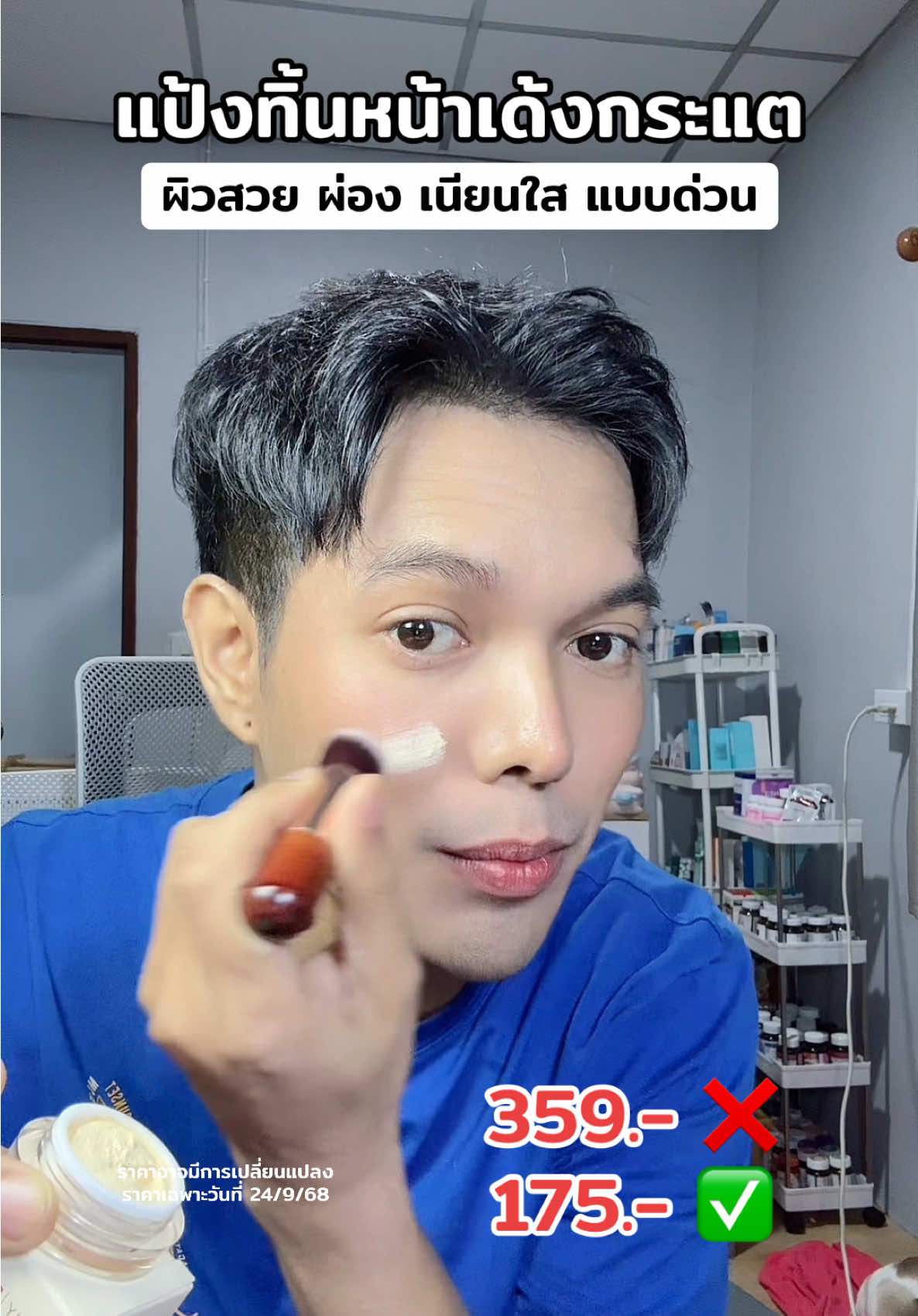 แป้งทิ้นพี่กระแต ผิวสวย ผ่อง เนียนใส แบบด่วน !! #แป้งทิ้นหน้าเด้ง #แป้งทิ้นกระแต #kathy #รีวิวบิวตี้ #รีวิวของดีบอกต่อ 