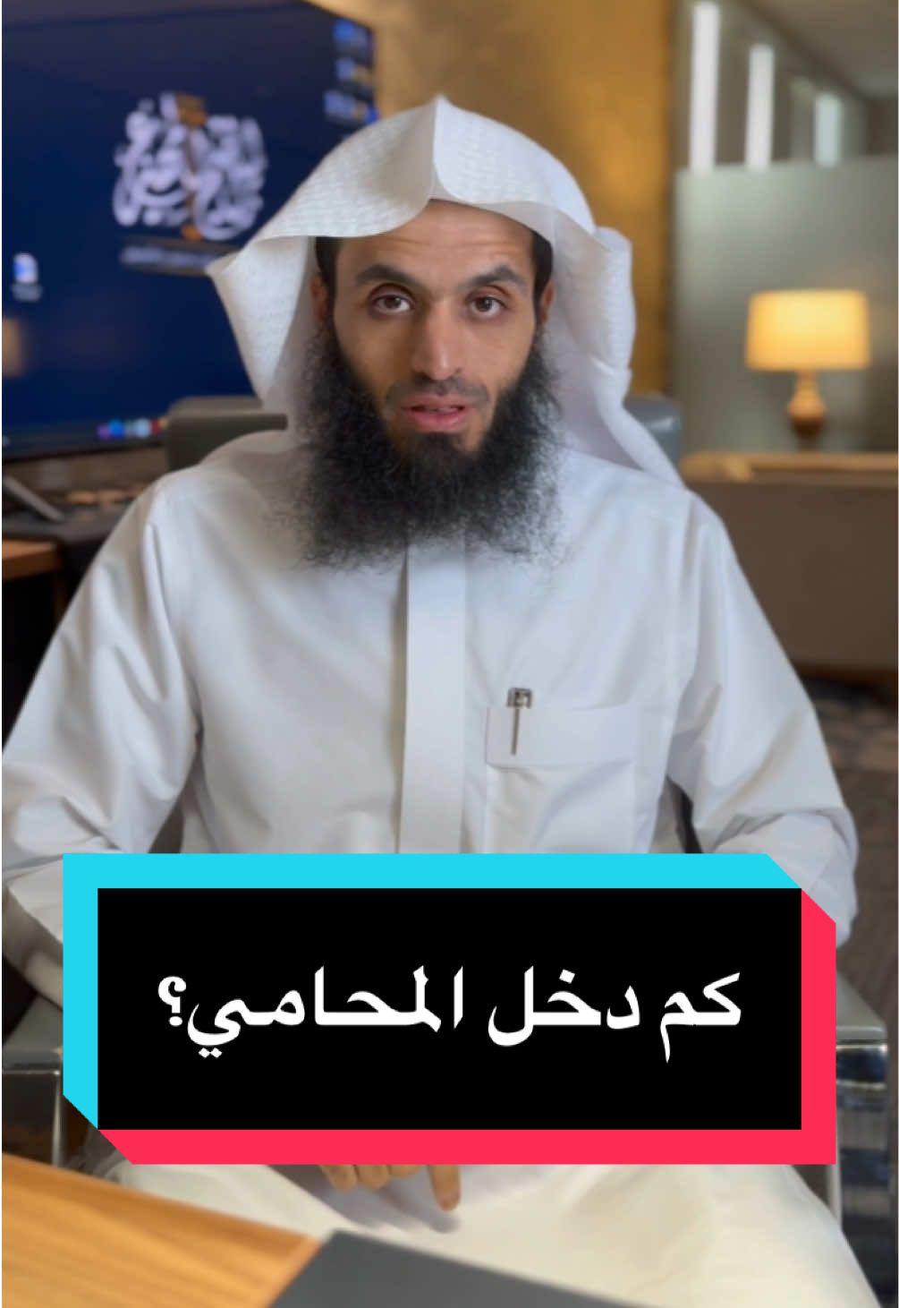#عقار #المحامي_ابراهيم_المهيزع #السعودية