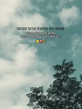 অকেন বড় আফসোস ভাই.!! 😅💔#viral #foryou 