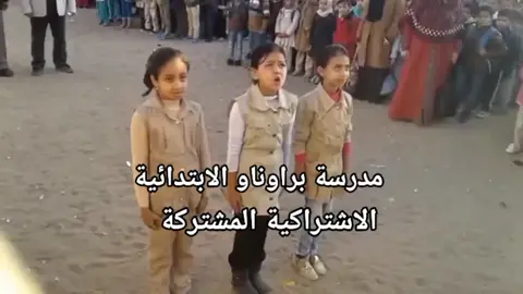 مدرسة براوناو الابتدائية الاشتراكية المشتركة#fyp 
