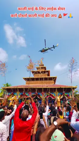 #Bhardahkankalinimandir🛕🚩🙏 #creatorsearchinsights #officialaccount🔥 #trendingvideo🌿💗 