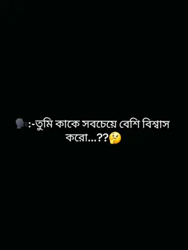 তুমি কাকে সবচেয়ে বেশি বিশ্বাস করো..?me:- আমার জামাই কে🥹🫶❤️‍🩹#foryoupage #সৌদি_আরব_প্রবাসীবউ✈️🇸🇦👰‍♀️✈️🇸🇦 #fffffffffffyyyyyyyyyyypppppppppppp @TikTok Bangladesh @tiktok creators @TikTok  #gataonly #CapCut 