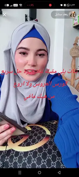 #كورس تفتيح البشرة #رهف #ستايل #ترويج #منتجات طبيعيه ،،