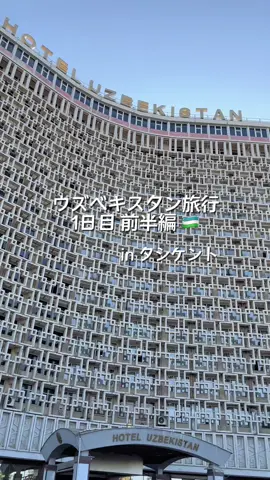 ウズベキスタンで念願のプロフ！🥘 ・ そしてバザールでは値段が交渉式です💁‍♀️ #ウズベキスタン #ウズベキスタン旅行 #海外旅行 #海外旅行vlog 