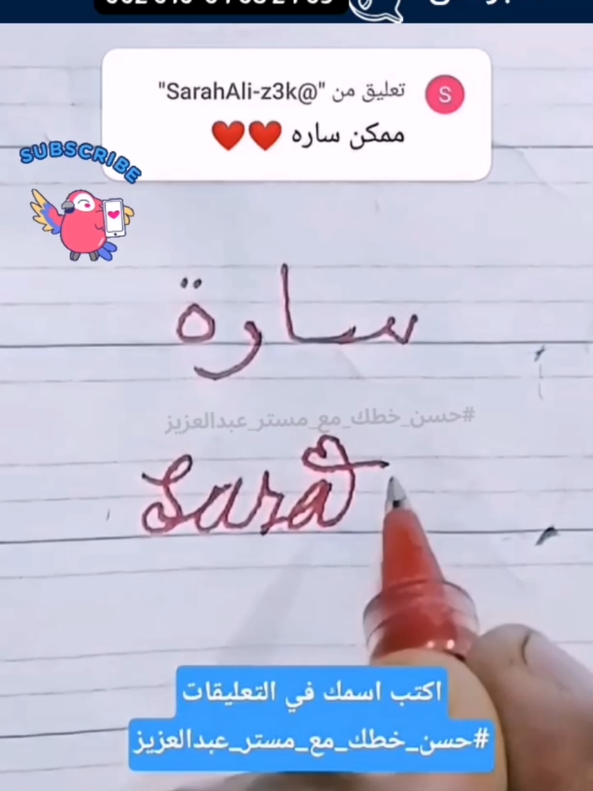 أسهل طريقة لكتابة اسم سارة #حسن_خطك_مع_مستر_عبدالعزيز أخصائي تأسيس الأطفال وتحسين الخط للكبار والصغار، تعليم الحروف العربية و الإنجليزية، القراءة والكتابة والاملاء 