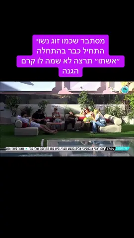 #האחהגדול #תרצהכהן #ארזאיסקוב #האחהגדול🧿 #ארזותרצה 