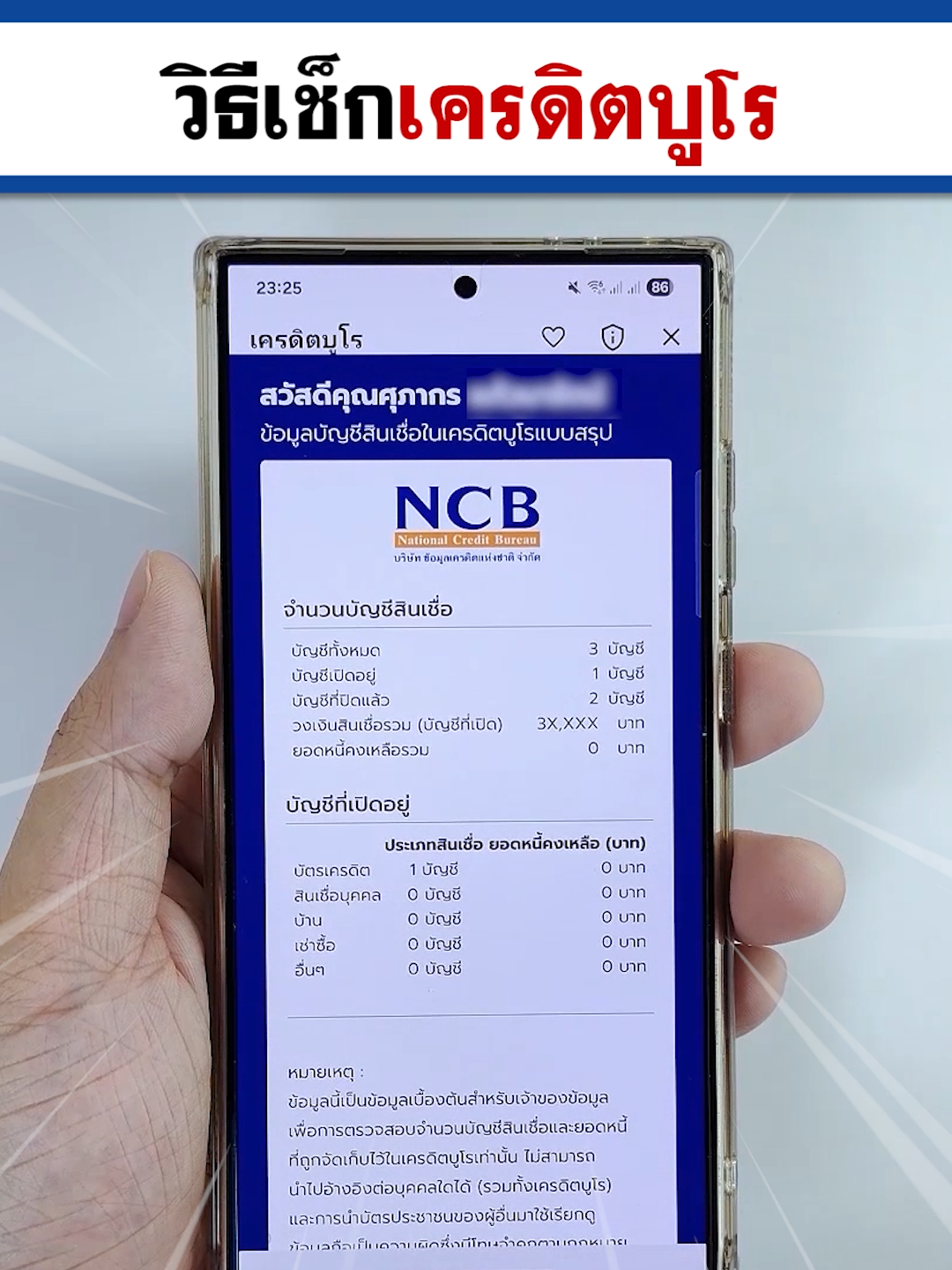 เช็คเครดิตบูโร  ผ่านแอปทางรัฐ แบบฟรี! ทำง่ายๆ 2025 #BenzTech #รอบรู้ไอที #สอนใช้แอนดรอยด์