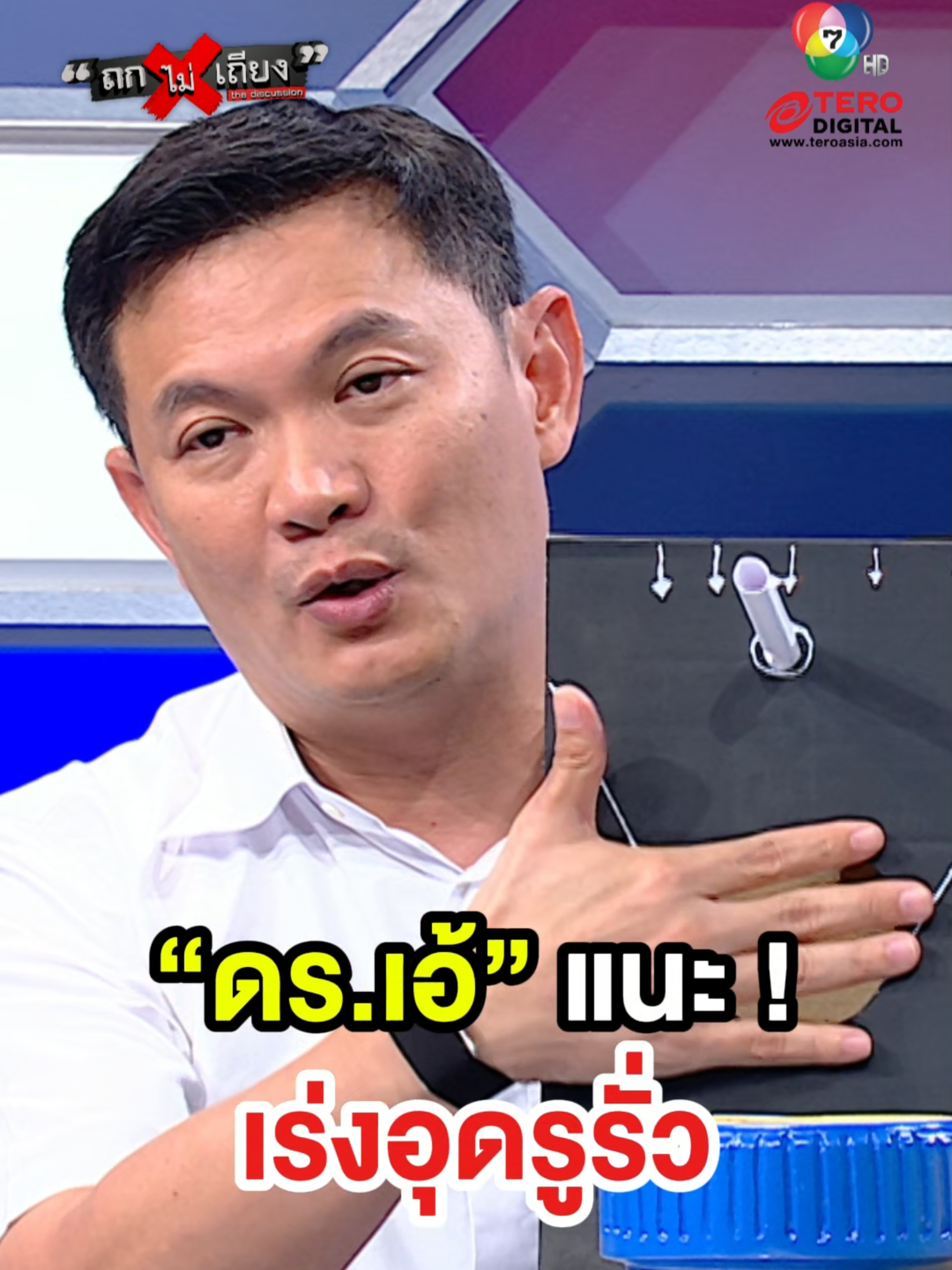 “ดร.เอ้” แนะ ! เร่งอุดรูรั่ว #ถกไม่เถียง #TERODigital #ทินถกไม่เถียง #ข่าวtiktok #tiktok #ดินถล่ม #ดินทรุด #ดินสไลด์ #ถนนยุบ #ปิดถนน #รฟม #กู้ภัย