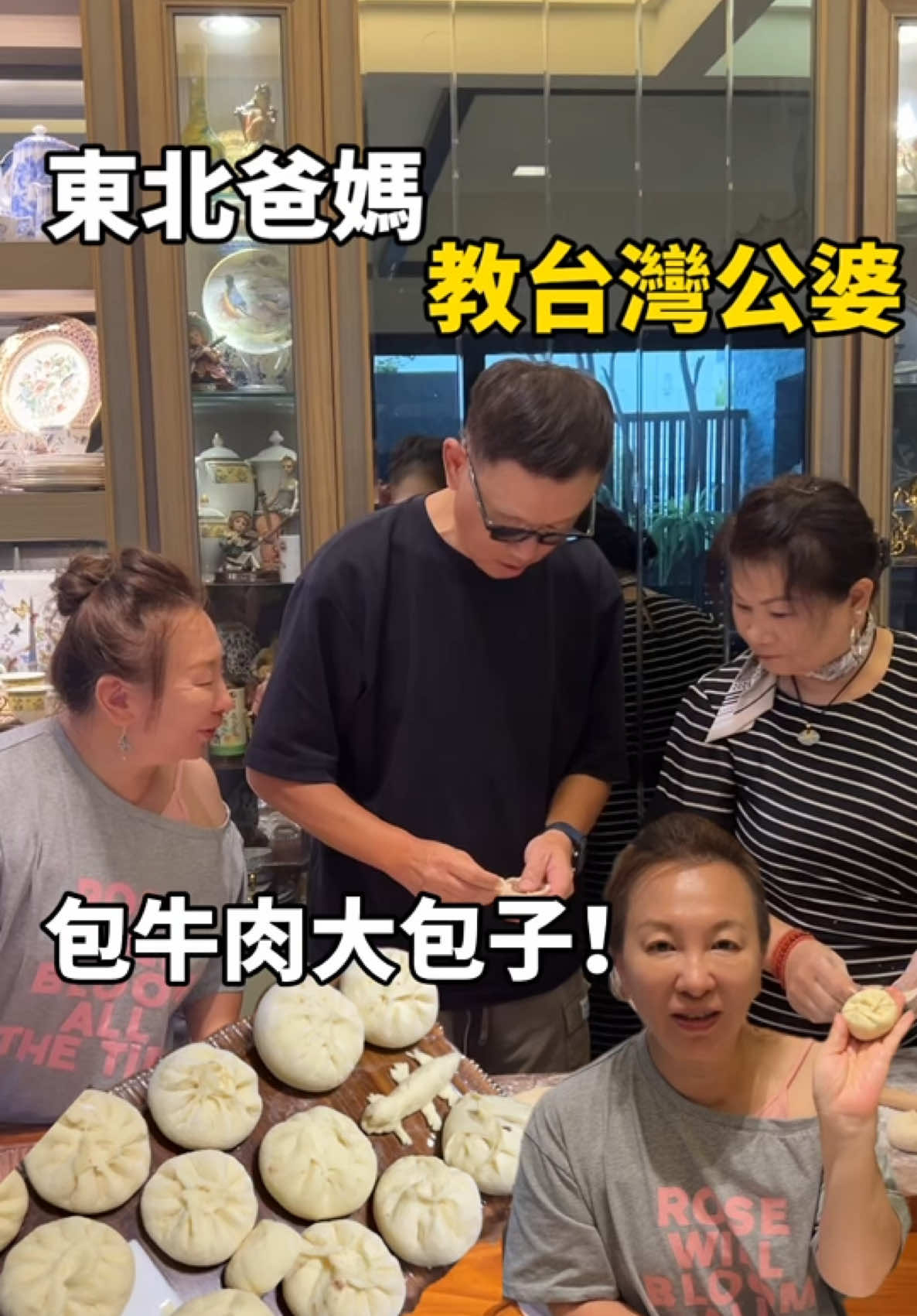 除了餃子⋯台灣公婆居然也學會了東北牛肉大包子？ #77歐尼在台灣 #家人 #幸福感 #情感 #一起包包子 