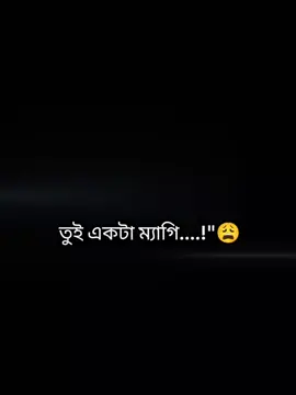 মূর্খ ভালো করে পর🌷💃    #foryou #foryoupage #foryou #foryoupageofficiall @TIK TOK BANGLADESH 🇧🇩  @For You House ⍟ 