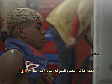 #لامين جمال مالوش مثال ولابل خيل صدق لقال #الشعب_الصيني_ماله_حل😂😂 