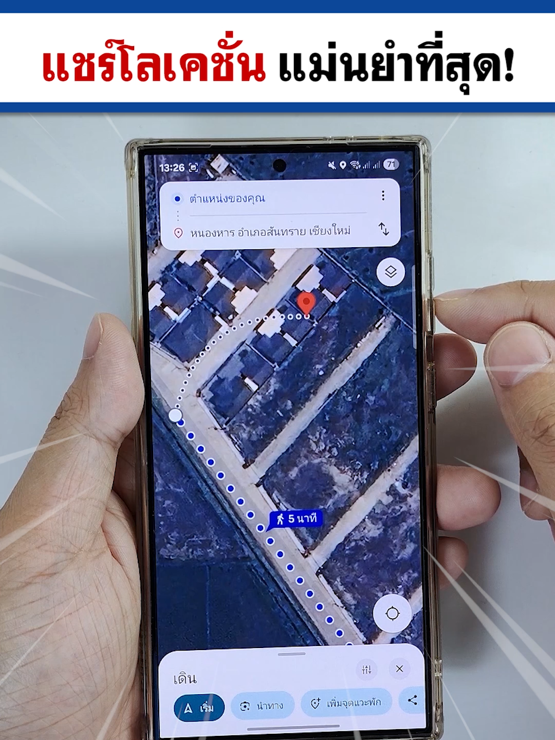 วิธีแชร์โลเคชั่น แบบแม่นยำที่สุด!  แชร์โลเคชั่น Google Maps #BenzTech #รอบรู้ไอที #สอนใช้แอนดรอยด์