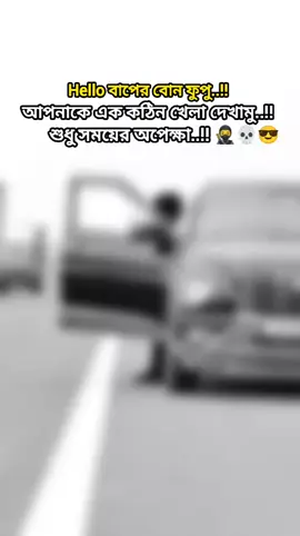 শুধু সময়ের অপেক্ষা🥷#fyp #foryoupage #tiktok #trending #viral 