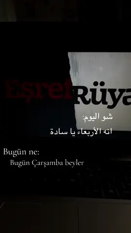 مستنية الحلقة بفاااااارغ الصبر #aşrafrüya #aşraf #حلم_اشرف #eşraftek #