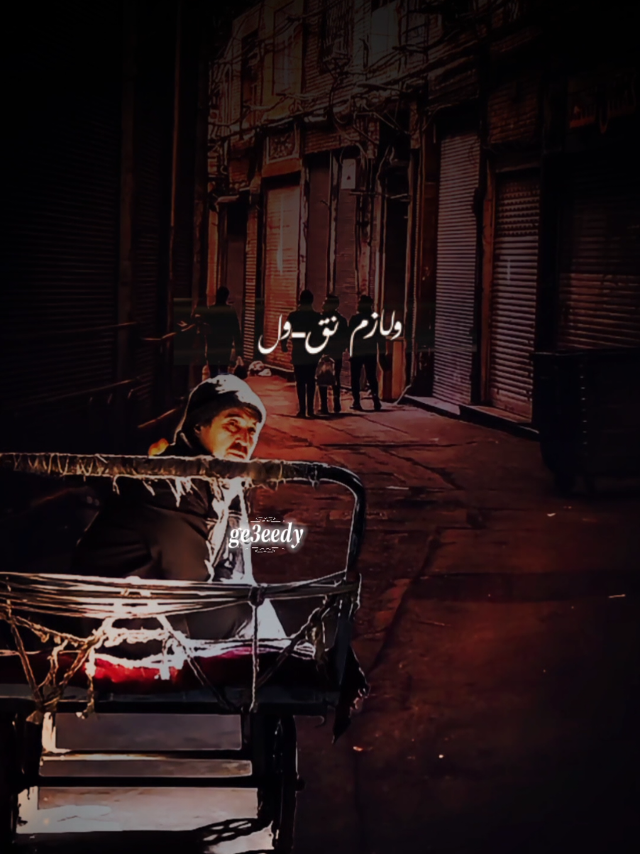 و قطار الحياة ماشي | مصطفى كامل