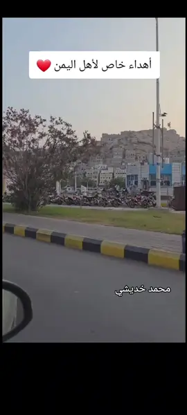 أهداء خاص لأهل اليمن ❤️ #هاشتاق اكسبلور 👍