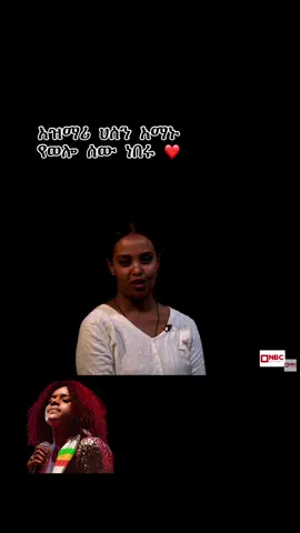 #ejgayehu_shibabaw #እጅጋየሁ_ሽባባው_ጂጂ #gigishebabawfan #gigishebabaw #creatorsearchinsights2025 