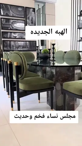 #كنبات #كنب #كنبات_مجالس #كنبات_مجالس_عربية_مودرن_اطقم_فخة #كنب_كلاسيكي    