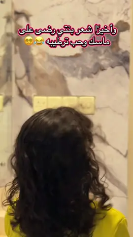 ترطيب عالي ويناسب جميع انواع الشعر ومن اول استخدام شفت نتيجة🤩 #msd1983 #شعرك #جمالك #خبراء_الشعر #الشعر @MSD1983 