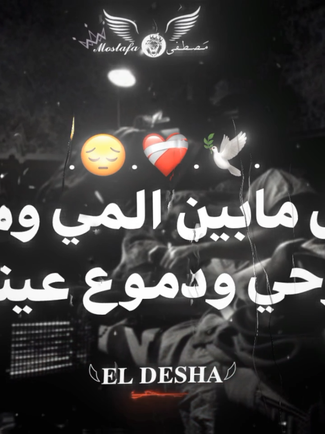حاسس كان الدنيا سرقه مني روحي .  .  .  .  .  #foryou #fyp #viral #foryoupage #تصميم_فيديوهات🎶🎤🎬 