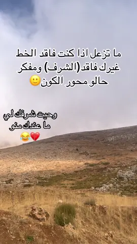 #شعب_الصيني_ماله_حل😂😂 #مالي_خلق_احط_هاشتاقات #نعلو_ولا_يُعلى_علينا #مشاهير_تيك_توك #🙂 