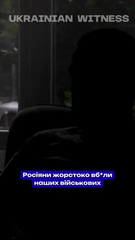 Військовий про найболючіший досвід на війні😰 Повне відео дивіться на YouTube-каналі Ukrainian Witness Обережно: чутливий контент #ukrainianwitness #українськийсвідок 