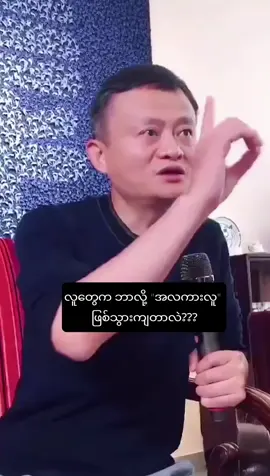 ဘာလို့ အလကားလူဖြစ်သွားတာလဲ??? #ဘဝအားပေးစကားများ #ကြိုက်ရင်အပေါင်းလေးနှိပ်အသဲလေးပေးခဲ့။ #ချစ်သောသူသိပါစေ 