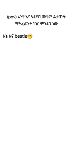 #foryoupage #bestfriend #fyp #vidioviraltiktok #ethiopian_tik_tok🇪🇹🇪🇹🇪🇹🇪🇹 