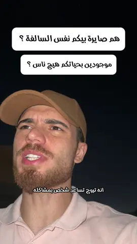 عندكم هيج ناس بحياتكم ؟ 