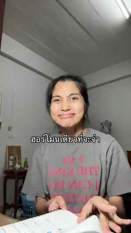 สอบตัวร้ายออกไปดิ๊#ฮอร์โมน #dek69 #fyp 