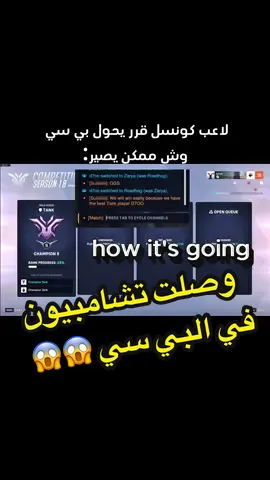 وينهم الي يقولون البي سي اصعب من الكونسل؟؟  #اوفرواتش2 #اوفرواتش #overwatch2 #overwatch #اوفرواتش_العرب  