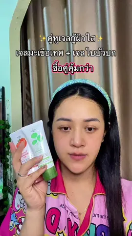 #เจลใบบัวบก #เจลใบบัวบกcica #เจลมะเขือเทศ