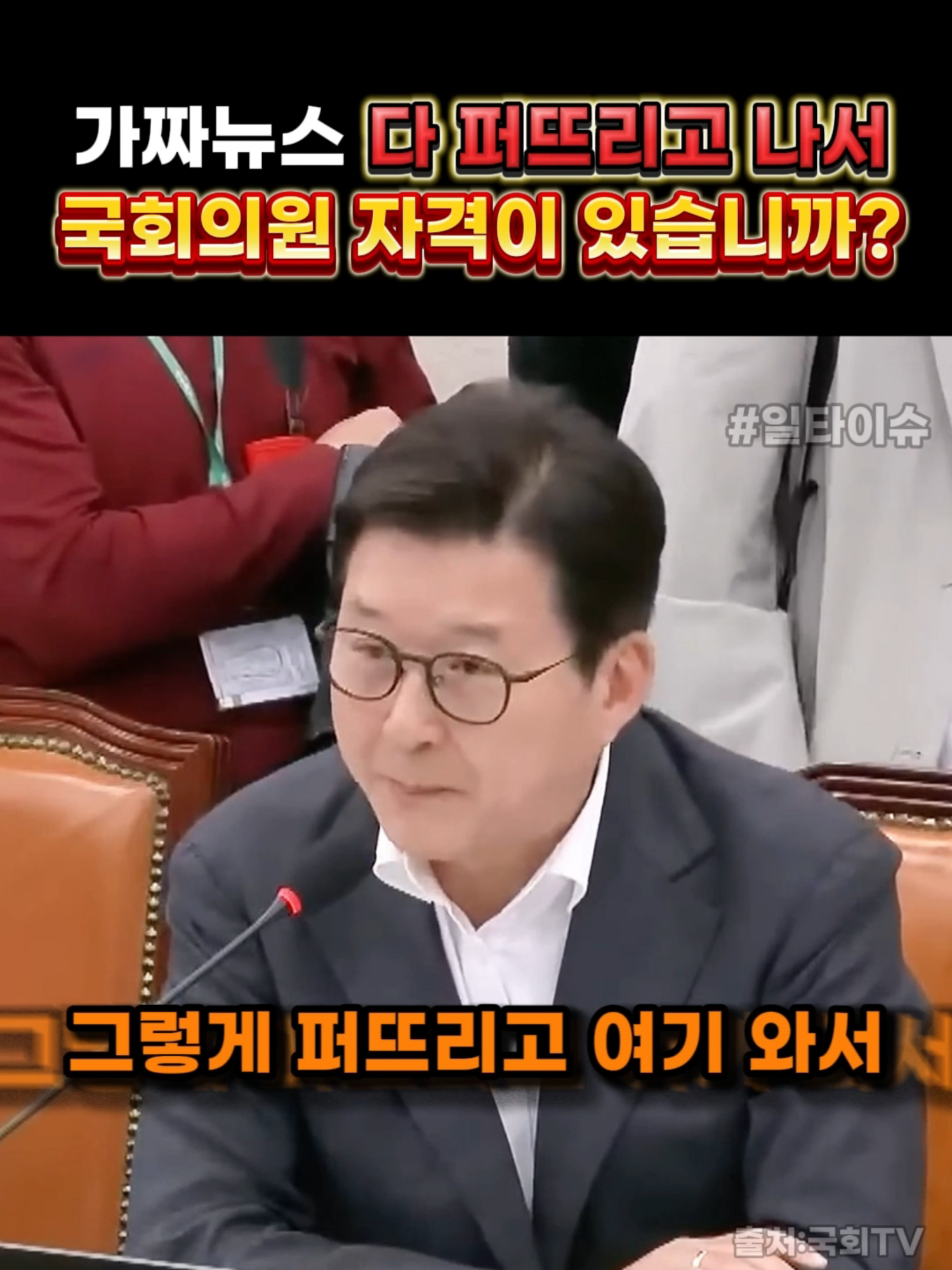 #뉴스 #이슈 #news #속보 #핫이슈 #서영교 #신동욱 #가짜뉴스 #박은정 #청문회 #추천 #추천떠라 #fyp #foryou