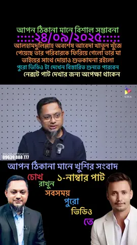 🙏#পিল্জ শেয়ার & কপিলিংক করবেন এবং সবাইকে দেখার সুযোগ করে দিবেন, দোয়াও শুভকামনা রইলো #নেক্সট পাট দেখার জন্য অপেক্ষা থাকেন 