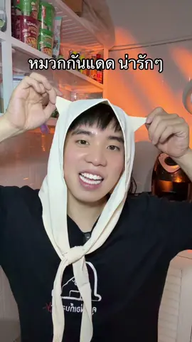 #หมวกกันแดด 