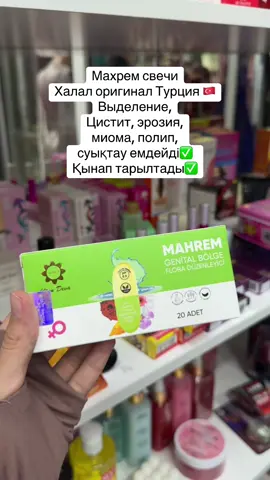 Inst: delarosakzz 📍Шымкент, ТРЦ Рахима Плаза, 4-этаж, 457-бутик. Доставка бар✅ Доставка по всему 🇰🇿  🔴Kaspi Red/ Рассрочка  #феромоны #нижнее #пижамы #интимкосметика #гельдлядуша #лосьондлятела #рек #Шымкент #pinkpassion #taboo #purecrystal #пижамыVS #нижнеебелье #delarosakz #рек #рекомендации #дезодорант 