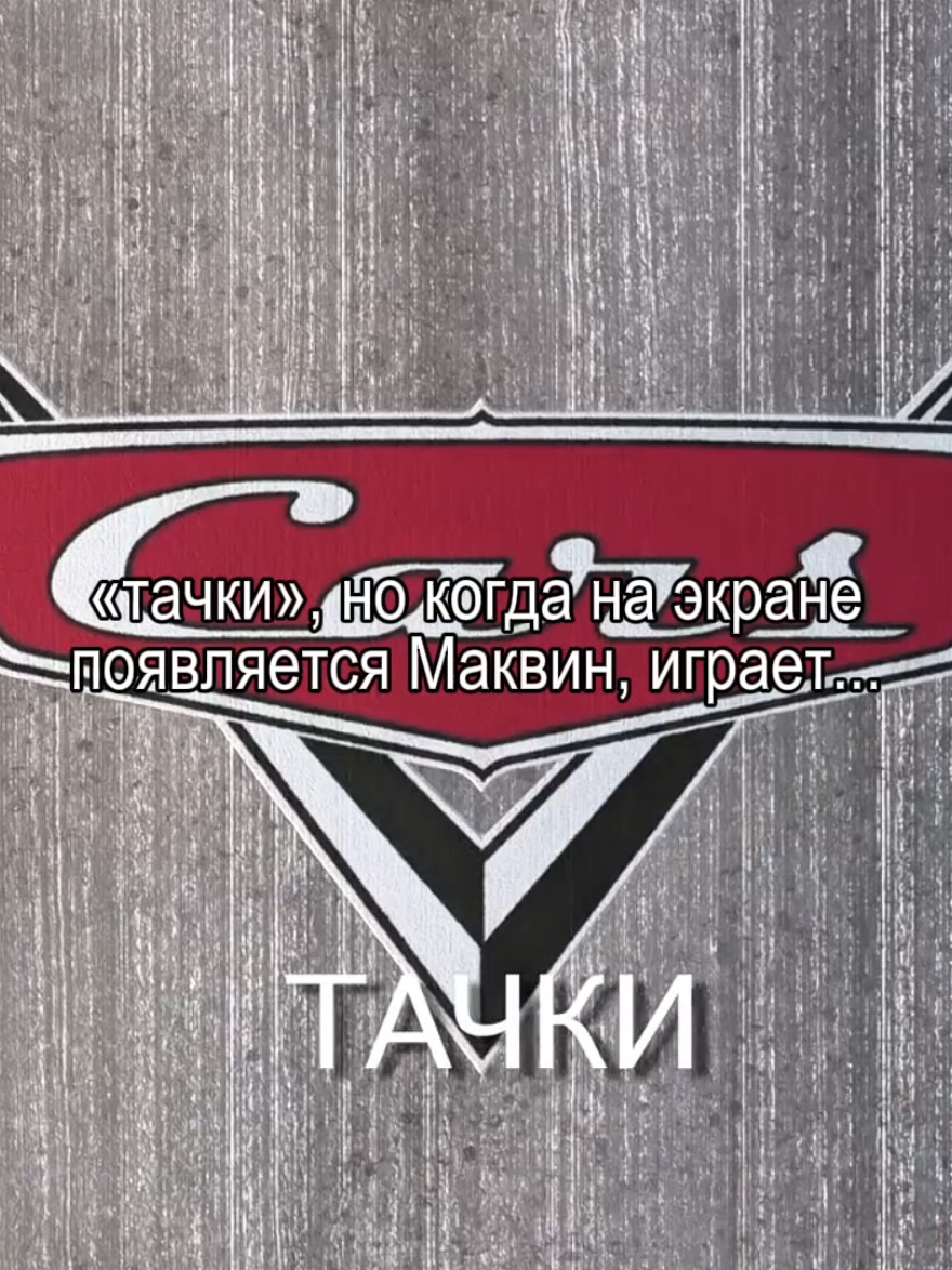 #тачки #foryoupage #рекомендации #fyp #глобальныерек 