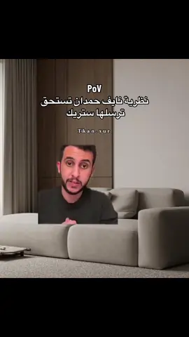 #ميمز #رياكشن #اكسبلور #fyp #نايف_حمدان 