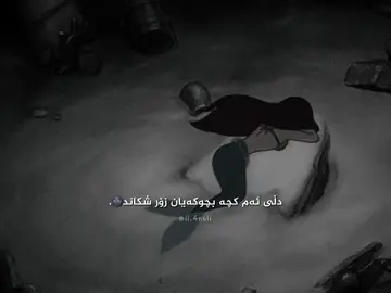زۆرر🌚💔. #foryou #foryoupage #fyppppppppppppppppppppppp #aflppppppppppppppppppppppppp 