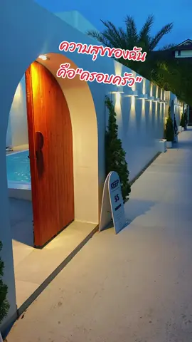 ความสุขของฉันคือ