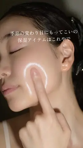 季節の変わり目でも安定したお肌を保つために夏のスキンケア+1で保湿強化🥳☝️ 秋口におすすめなのは、さっぱりしたヒアルロン酸保湿🙌 揺らぐ前に揺らがせない😇 予防に優るものはございまへん🥺🤣💖 PR: @Anua JAPAN OFFICIAL  PDRN ヒアルロン酸カプセルセラム PDRN ヒアルロン酸100モイスチャライジングクリーム #Anua #PDRNセラム #PDRNクリーム #スキンケア入門 #ツヤ肌 