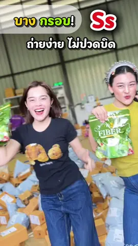 ตัวบาง ร่างน้อย ถ่ายคล่อง!! #ไฟเบอร์มดชี่ #ขับถ่ายง่ายถ่ายสุดโล่งทุกเช้า #พุงยุบ #ไม่ปวดบิด 