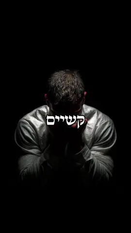 קשיים הם תמיד חלק מהדרך 🌪️ עקבו אחרינו לסרטונים יומיים ❤️ #פוריו #פוריוישראל #פוריועולמי #fyp #מוטיבציה 