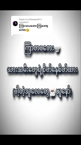 Replying to @chitmawo81Copy  linkလေးယူသွားပေးကျပါအုန် ဗျာ#ကြာတပတေးသားသမီးများအတွက် #နေနမ်များအကြောင်း #နေနမ်လေပါရင်cmမှရေးခဲကျနော်😘😘 #fypシ 