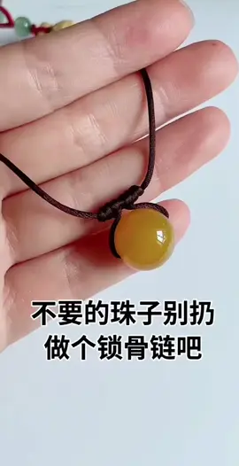 不要的单珠别扔了，做个锁骨链##水晶 #天然水晶fyp #热门推荐 #天然水晶吊坠 