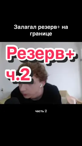 Опа #rejiboi #резерв 