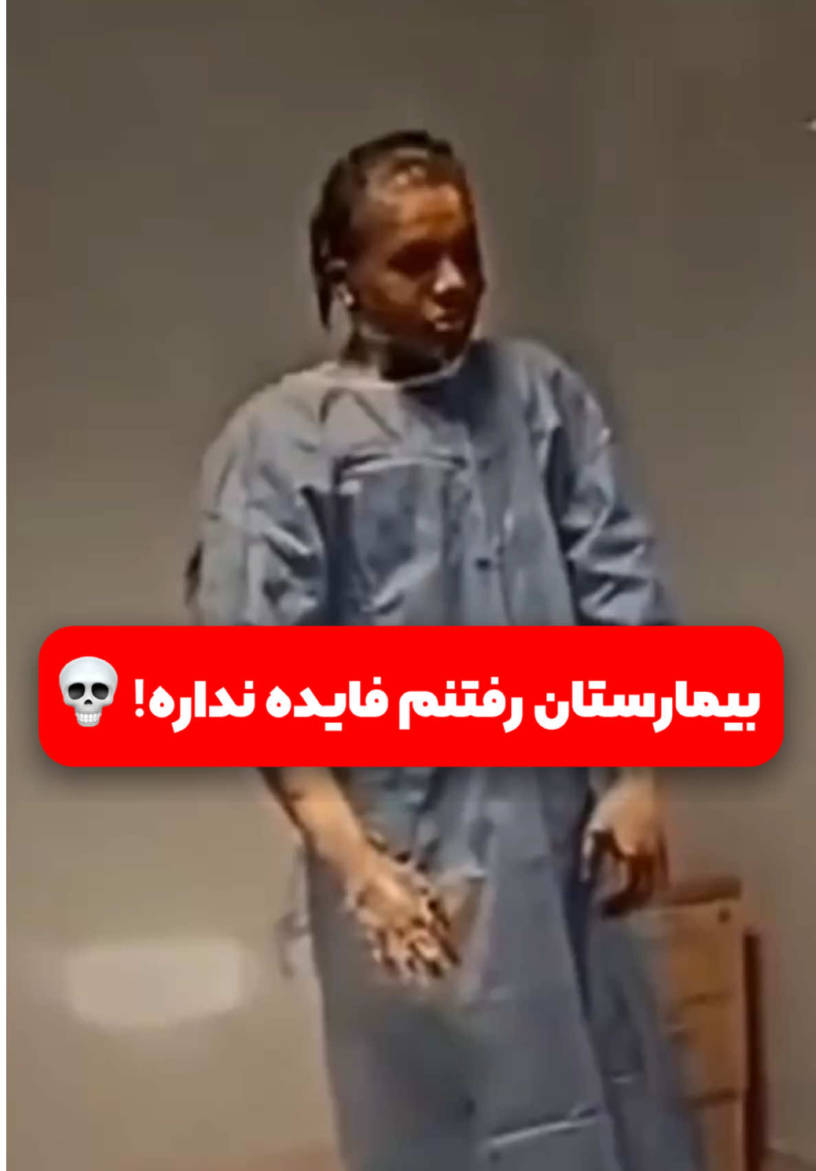 وقتی مردی ولی خودت هنوز خبر نداری! 💀 #پزشکی #دانستنی #فکت #پزشک #دانستنیها 
