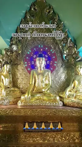 #မဂ်လာအပေါင်းနှင့်ပြည့်စုံသောနေ့လေးဖြစ်ကြပါစေ🙏🙏🙏 #လိုရာဆန္ဒများပြည့်စုံစွာရရှိကြပါစေရှင်🙏🙏🙏 