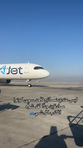 #مطار_بغداد_الدولي #القيصر #لاياصديقي_القيصر_كاظم_الساهر #احبكم_يا_احلى_متابعين #حزن 